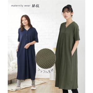 マタニティウェア・授乳服 マタニティ パジャマ ルームウェア ママ ウエア 授乳服 ワッフル 前開き 半袖 産前