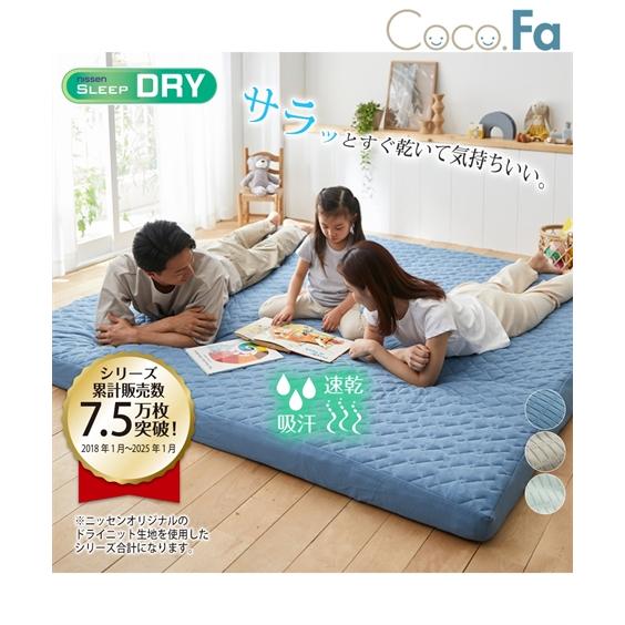敷きパッド 寝具 吸汗速乾 ドライ ニット ボックス シーツ 一体型 Coco.Fa ファミリーサイ...