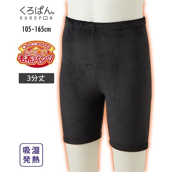 オーバーパンツ スパッツ キッズ くろぱん あったか厚地 毛布 パンツ オーバー 女の子 冬  イン...