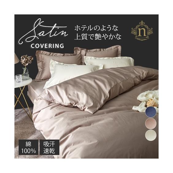 掛け布団カバー ホテルのような高級感ある 綿100％ 光沢サテン地掛け 布団 カバー 掛布団カバー ...