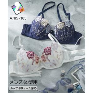 ブラジャー MTF レディース 脇高アンティークフラワーMTF刺しゅう レース  トランスジェンダー インナー 下着 A85/A90/A95/A100/A105 ニッセン nissen｜nissenzai