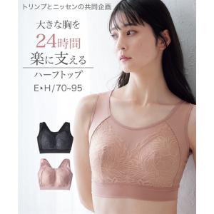 ノンワイヤーブラジャー レディース グラマーサイズバストが楽な ハーフトップ ブラジャー ( トリンプ ) ニッセン nissen｜nissenzai