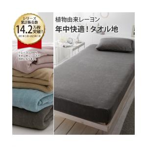 ボックスシーツ ベッドシーツ 天然由来レーヨン1...の商品画像