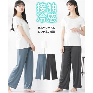 パジャマ パンツ ボトムス レディース 接触冷感 ロング ルームボトム2枚組 夏  ルームウェア 部屋着 女性 M/L ニッセン nissen｜nissenzai