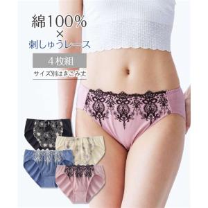 ショーツ レディース 綿100％ 刺しゅう レース 4枚組 サイズ別はきこみ丈 春 夏 秋 冬 女性 インナー パンツ パンティ | M/L | ニッセン nissen
