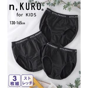 ショーツ パンツ 女の子 キッズ n KURO 綿混 ストレッチ ロゴゴム黒 3枚組 子供 小学生 中学生 ガールズ 子ども ジュニア 身長150/160/165cm ニッセン nissen