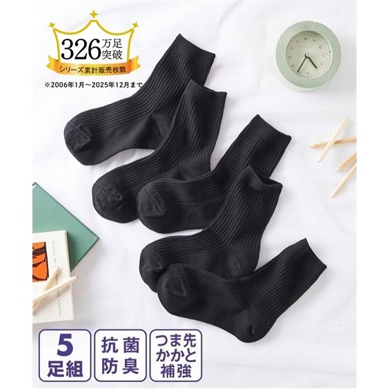キッズ 抗菌防臭 しっかり丈夫な無地クルー丈スクール ソックス 5足組 つま先かかと補強 16.0〜...