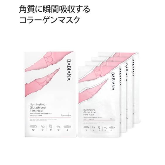 バビアナ フィルム マスク 8patch 4袋セット ニッセン nissen