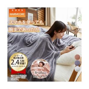 毛布 ブランケット 寝具 吸湿発熱かるfuwa超 ロング 衿くり スマホ対応 冬  あったか シングル ニッセン nissen