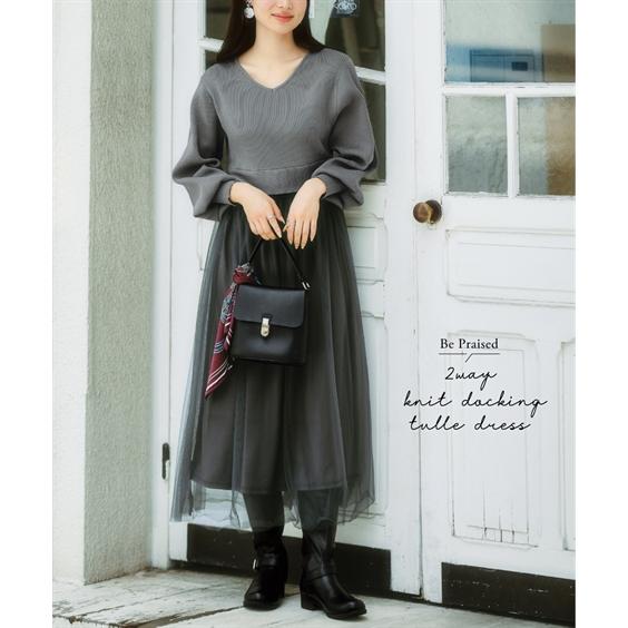 ワンピース ロング マキシ レディース 前後2WAY ニット ドッキングチュール 冬  ひざ下 S〜...