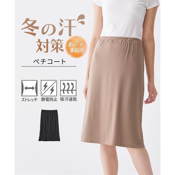 透け防止 大きいサイズ レディース 冬の汗対策 裏起毛ペチ コート 吸汗速乾 静電防止 夏  透けな...