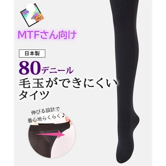 ショーツ MTF 大きいサイズ 毛玉ができにくい80デニール タイツ  トランスジェンダー インナー...