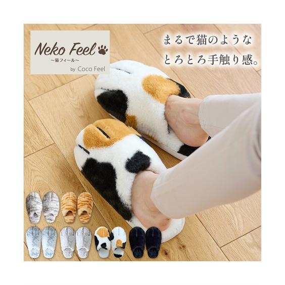 スリッパ まるで猫 のようなモフモフ スリッパ 猫Feel  あったか ニッセン nissen