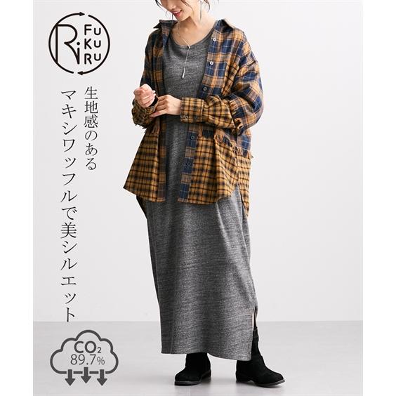 ワンピース ロング マキシ レディース 綿100％ 日本製 長袖 丈 1枚でも、レイヤードにも最適な...