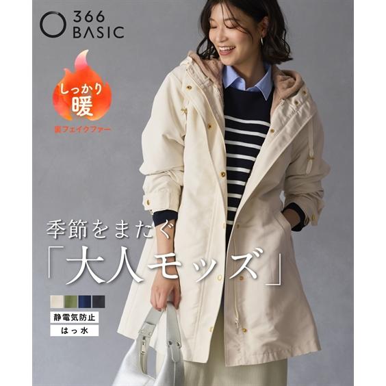 コート アウター レディース 裏フェイクファーライナー付モッズ はっ水 静電気防止テープ付 S/M ...