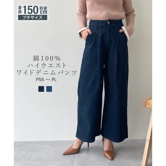 ワイドパンツ 小さいサイズ レディース 綿100％ ウエスト タックハイ ワイド デニム パンツ 低...