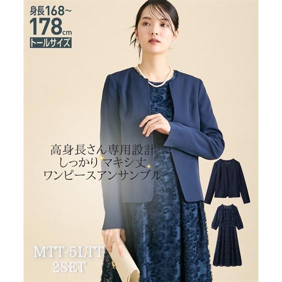 アンサンブル フォーマル ワンピース トールサイズ レディース 高身長 カットジャガード ノーカラー...