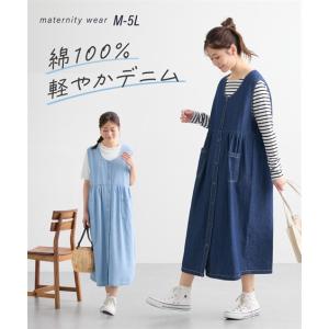 マタニティ ワンピース 授乳服 ママ ウェア 綿100％ デニム ウエスト ギャザー 前開き ジャンパー スカート 産前 産後 産前 産後 M/L ニッセン nissen