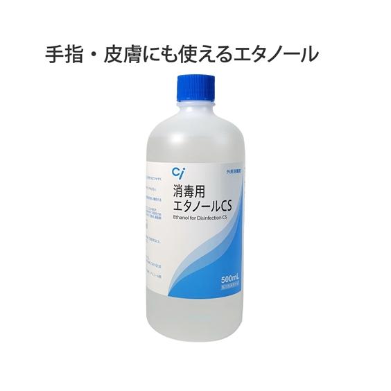 消毒用エタノールCS ニッセン nissen