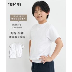 体操服 子供服 キッズ ゆったりサイズ 丸首 半袖 シャツ 2枚組 春 夏 秋 冬 スクール トップス | 身長170cm | ニッセン nissen｜ニッセン Yahoo!店