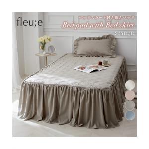 Francfranc（フランフラン） ベッド 寝具 目隠しになるフリル付き