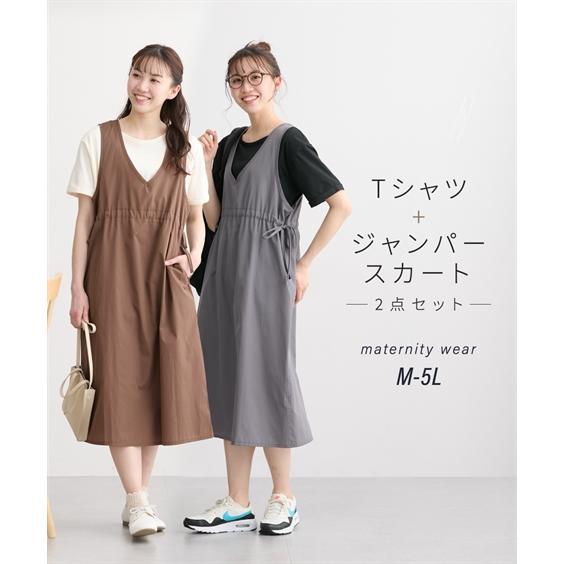 マタニティ ワンピース 授乳服 ママ ウェア 半袖 Tシャツ ＋ ウエスト ギャザー ジャンパー ス...