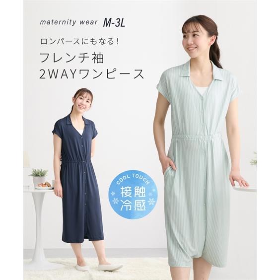 犬印本舗 マタニティ パジャマ ルームウェア ママ ウェア 授乳服 接触冷感 ロンパース にもなるフ...