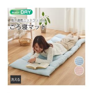 ごろ寝マット ロングクッション 吸汗速乾 ワッフル洗えるごろ寝 マット ポコポコ涼感素材 夏 180cm ニッセン nissen｜ニッセン Yahoo!店