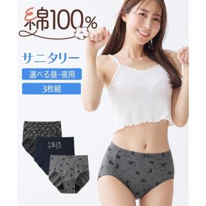 ショーツ サニタリー 生理用 レディース 綿100％ やさしく伸びる 深ばき丈サニタリー 昼用3枚組 羽付ナプキン対応  女性 インナー M/L/LL/3L ニッセン nissen