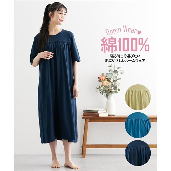 パジャマ レディース 綿100％さらり天竺のルーム ワンピース  ルームウェア 部屋着 女性 M〜L...