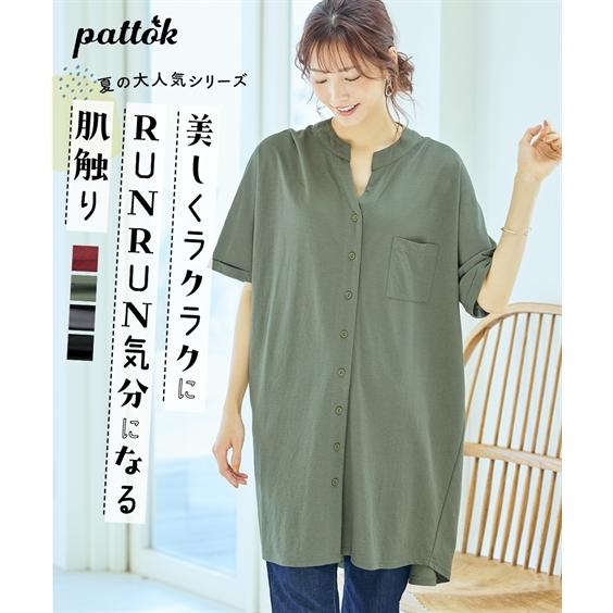 チュニック レディース 美ラクRUタッチゆるシルエットバンド カラー 接触冷感 UVカット 夏  体...
