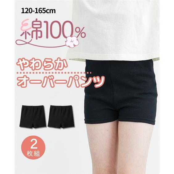 オーバーパンツ スパッツ キッズ やわらか 綿100％ オーバー パンツ 2枚組 女の子 春 夏 秋...