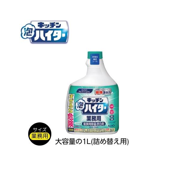 洗剤 花王 キッチン泡ハイター 業務用 つけかえ用 1000mL 台所用 漂白剤 ニッセン niss...