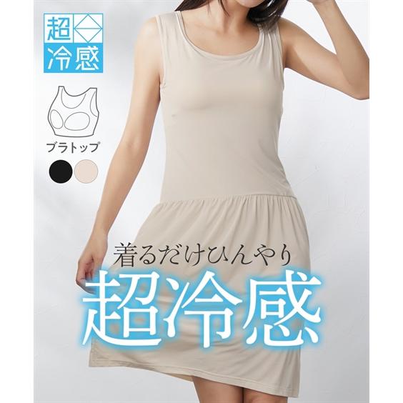 ランジェリー レディース 超冷感 ブラトップス リップ 接触冷感 吸汗速乾 UVカット 夏 インナー...