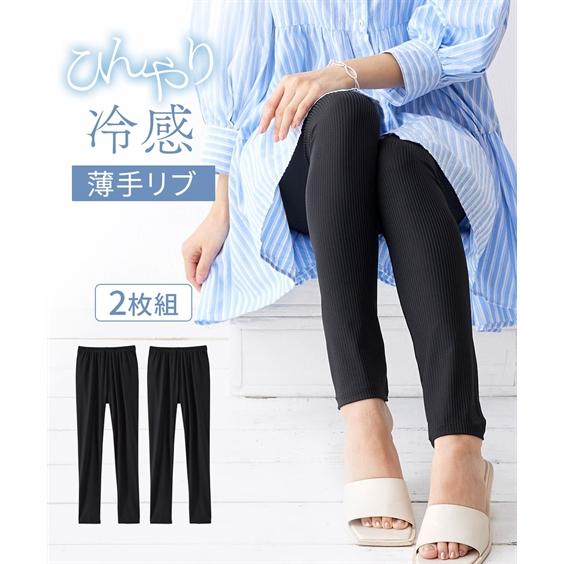 レギンス スパッツ レディース ひんやり冷感薄手リブ10分丈 2枚組 夏 インナー 女性 | M〜L...