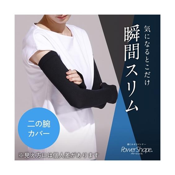 ルシアン PowerShape アーム カバー 二の腕シェイプ 春 夏 秋 | S〜M/L〜LL |...