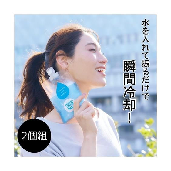 防災グッズ 水を入れて振るだけ 緊急用コールド パック 2個組 夏 秋 | Y | ニッセン nis...