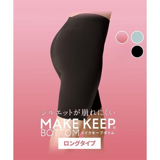 補正下着 ガードル レディース MAKE KEEP シルエットが崩れにくい ロング タイプボトム ル...