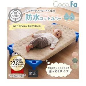 布団・寝具 コット用 洗える防水/ 綿100％ タオル地汗取り 敷きパッド 春 夏 秋 冬 ベビー布団 お昼寝布団 寝具