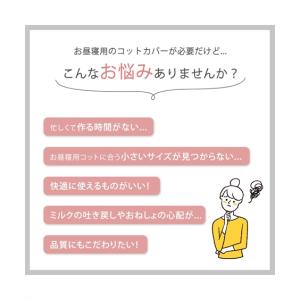 コット用 洗える防水/ 綿100% タオル地汗...の詳細画像2
