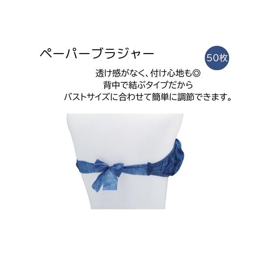 ペーパー ブラジャー 春 夏 秋 冬 | Y | ニッセン nissen