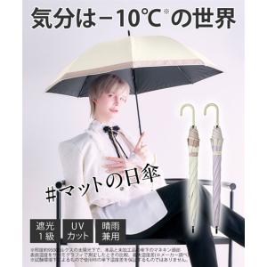 遮夏クール晴雨兼用傘 ロング ＃ マット の日傘 夏 秋 ニッセン nissen｜ニッセン Yahoo!店