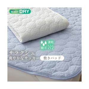 無印良品（MUJI） ベッド 寝具 綿 サッカー織 敷パッド／D 140