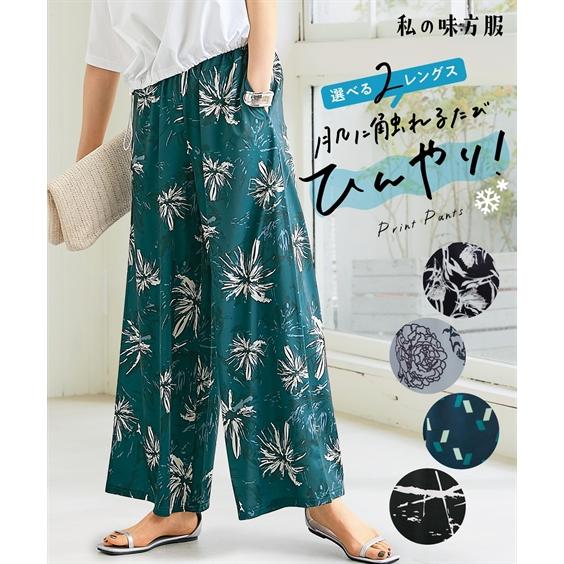 ワイドパンツ レディース 接触冷感 ポケット付 プリント カットソー パンツ 股下55cm 私の味方...