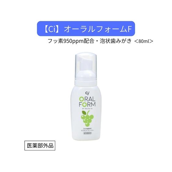 Ci オーラルフォームF フッ素950ppm配合 泡状歯みがき 80m 春 夏 秋 冬 ニッセン n...