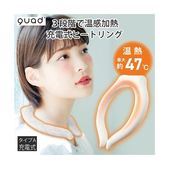 QUADS 充電式ヒートネックリング ポッカ ニッセン nissen