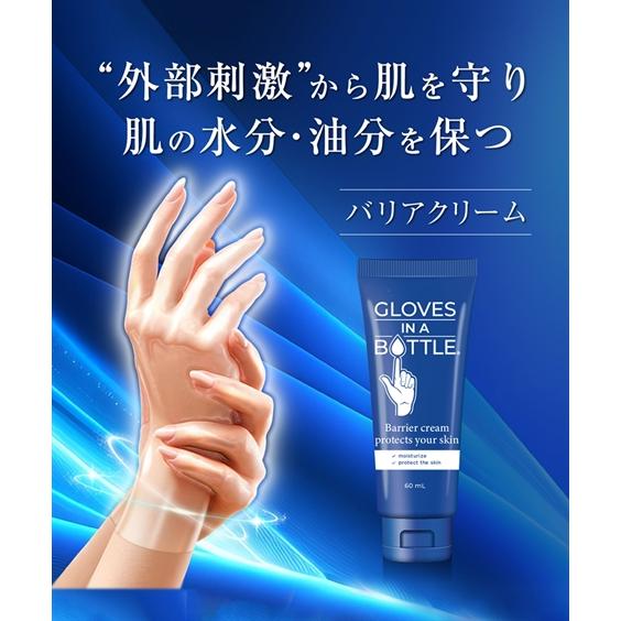 グローブ inボトル バリアクリーム 春 夏 秋 冬 ニッセン nissen