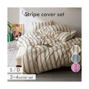 IYAN ベッド 寝具 「3点セット」ストライプ柄布団カバー/シーツ