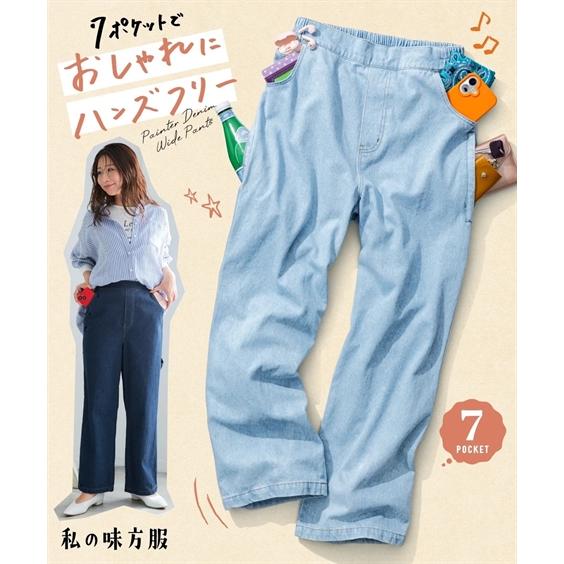 ワイドパンツ レディース ペインター デニム ワイド パンツ 大容量ポケット付 私の味方服 春 秋 ...