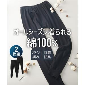 メンズ 抗菌防臭 加工 綿100％ フライス 前開き レギンス 2枚組 ズボン下 タイツ 春 夏 秋 冬 インナー 男性 肌着 下着 | M/L/LL | ニッセン nissen